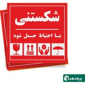 تصویر لیبل هشدار شکستنی 10 × 10 قرمز 