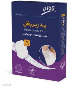 تصویر پد عرق گیر زیر بغل تافته بسته 20 عددی Tafteh Underarm Pad 20 Pcs