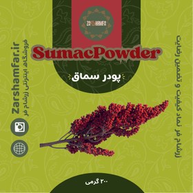 تصویر سماق قرمز Sumac powder