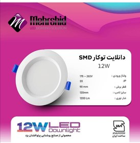 تصویر دانلایت SMD تووکار 12W SMD IN 12W