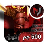 تصویر خرید 500 جم کلش اف کلنز 