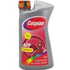 تصویر روغن فرمان کاسپین 1lit ATF III CASPIAN ATF III 1lit