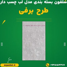 تصویر سلفون لب چسب دار مدل برفی 10*10 