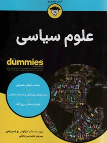 تصویر کتاب های دامیز (علوم سیاسی) 