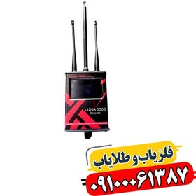 تصویر ردیاب لونا 5000 