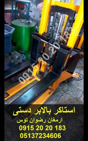 تصویر استاکر دستی بالابر 