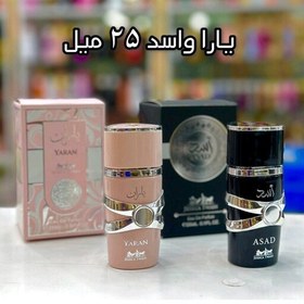 تصویر عطر یارا و اسد (ست ۲ تایی) جسیکا تواین 25 میل یاران و اسد 