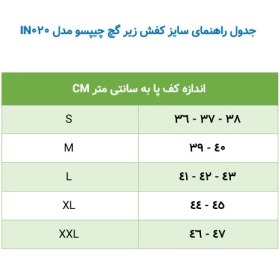تصویر کفش زیر گچ چیپسو 