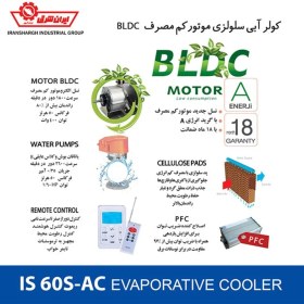 تصویر کالا کولرابی-سلولزی-ایران-شرق-4000-مدل-IS40- Iransharq air conditioner model 4000