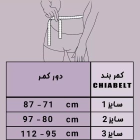 تصویر کمربند بدنسازی CHIABELT 