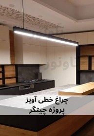 تصویر نور خطی آویز 