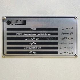 تصویر میز کارشناسی مدل P101 