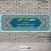 تصویر بنر خوش آمد گویی به مسئولین طرح آبی 