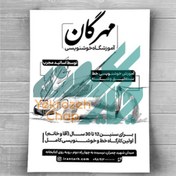 تصویر چاپ تراکت تک رنگ ( سایز A6 ) 