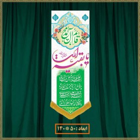 تصویر آویز ولادت امام زمان (عج) 014011 