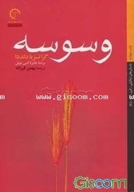 تصویر وسوسه 