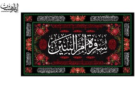 تصویر سفره حضرت ام البنین سلام الله علیها جنس مخمل مبلی و چاپ سابلیمیشن