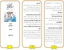 تصویر بروشور شغل پزشکی 