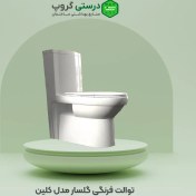 تصویر توالت فرنگی گلسار مدل کلین Golsar Clean model toilet