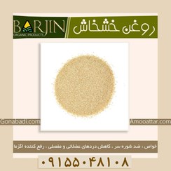 تصویر روغن خشخاش ( یک لیتری ) 