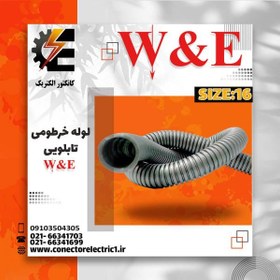 تصویر لوله خرطومی تابلویی سایز 16 | حلقه 50 متری 