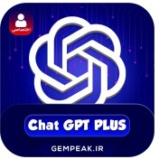 تصویر اکانت پیش ساخته چت جی پی تی پلاس اختصاصی 