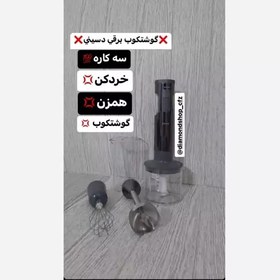 تصویر گوشتکوب سه کاره دسینی 