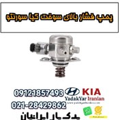 تصویر پمپ سوخت فشار قوی GDI کیا سورنتو با کدفنی 353202GGA0 