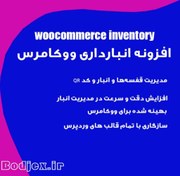تصویر افزونه انبارداری ووکامرس + مدیریت قفسه‌ها و کد QR 