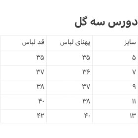 تصویر دورس دخترانه سه گل 