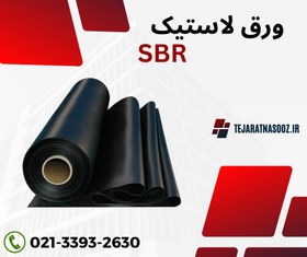 تصویر ورق لاستیکی اس بی آر SBR/واشر و تسمه و نوار 