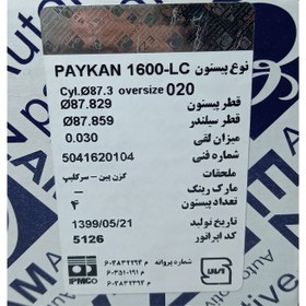 تصویر پيستون LC-1600-020 (پيکان ) با خار و گژن پين عظام 