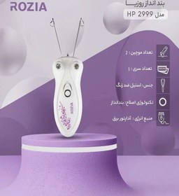 تصویر بندانداز پرقدرت روزیا HP2999 