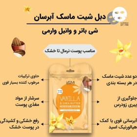 تصویر ماسک های ورقه ای وارمی(دبل شیت)مناسب پوست خشک - ماسک صورت نقابی حاوی عصاره وانیل SHEET MASK