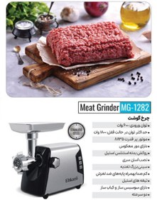 تصویر چرخ گوشت ابکازو مدل MG-1282 Ebkazo MG-1282 Meat Grinder