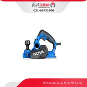 تصویر رنده برقی 5373 نووا (750 وات) Electric planer 5373 nova