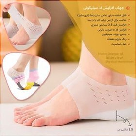 تصویر کفی افزایش قد جورابی 