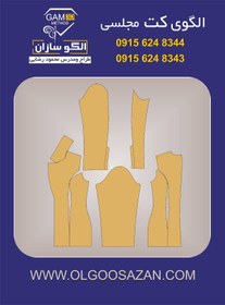 تصویر الگو آماده کت مجلسی 