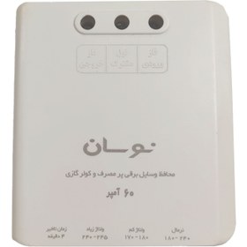 تصویر محافظ ولتاژ 60 آمپر نوسان الکتریک مدل C-115 ترمینال سرامیکی Navasan voltage protector C-115 Ceramic terminal