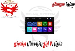 تصویر مانیتور دودین ۷ اینچ ویندوز مدل یونیورسال برند ویستا 