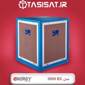 تصویر کولر سلولزی انرژی مدل EC0280 
