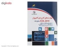 تصویر مهارت های کاربردی کامپیوتر ICDL 2019 ( سطح یک ) 