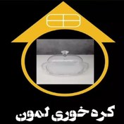 تصویر پنیر و کره خوری لیمون - ارسال رایگان یک روزه سراسر کشور 