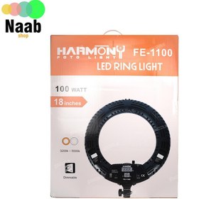 تصویر رينگ لايت حرفه ای هارموني Harmony Ring Light FE1100(قطر۴۵توان۱۰۰ وات) 