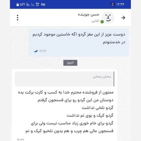 تصویر مغز گردو خورشتی فسنجونی 