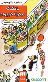 تصویر بادکنک نیکولا کوچولو 