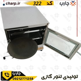 تصویر تنورگازی استیل دوسینی با چدن 33 دوشعله کد322 (فیلم دارد) 