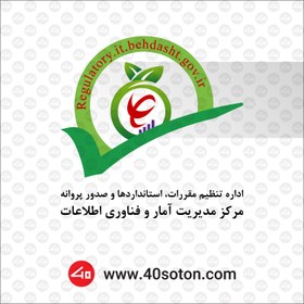 تصویر لوگو اداره تنظیم مقررات استانداردها و صدور پروانه مرکز مدیریت آمار و فناوری اطلاعات 