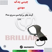 تصویر آینه بغل سری 200 برلیانس سمت چپ اصلی 