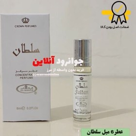 تصویر عطر عربی سلطان برند الرحاب 6 میل 